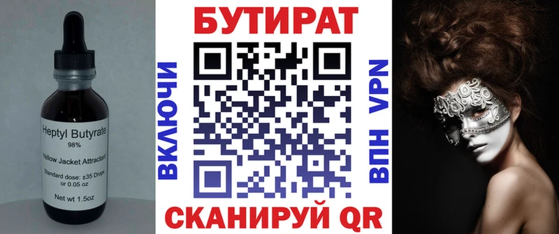 БУТИРАТ 99%  наркота  Троицк 
